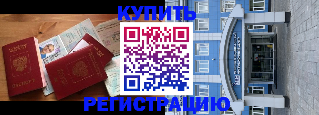 временная регистрация купить в Дрезне