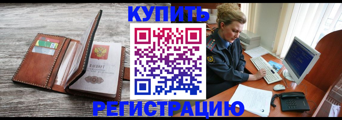 купить прописку в Дрезне