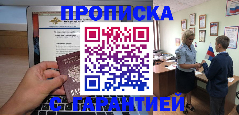 прописка штамп в Дрезне